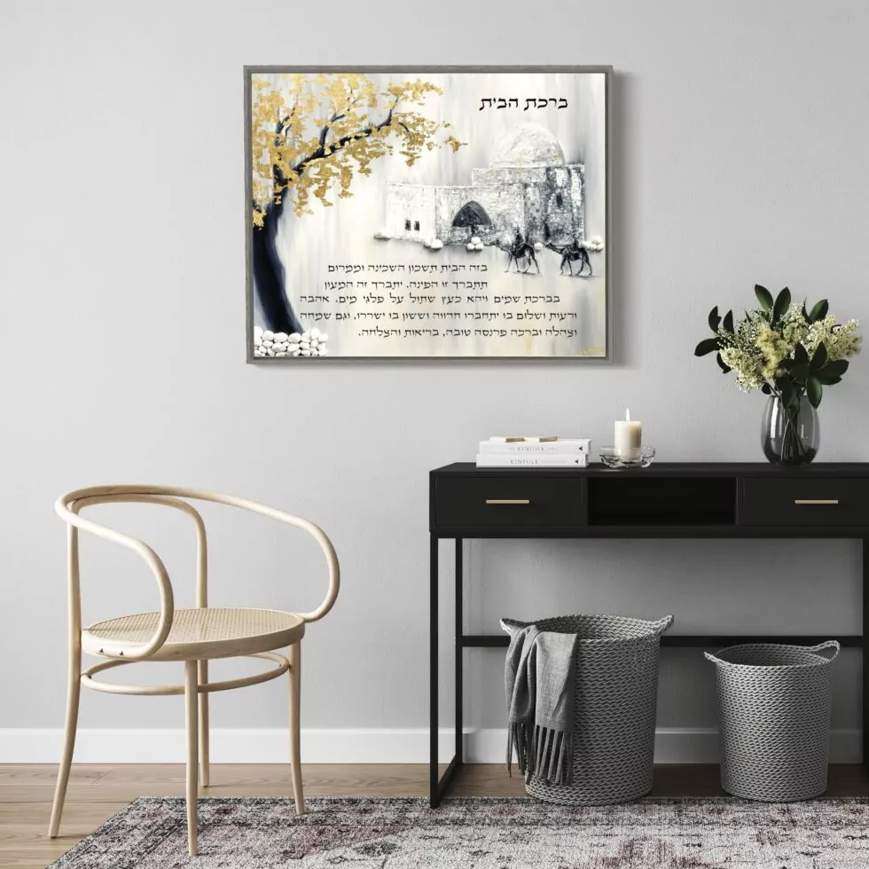 Birchas Habayis Kever Rachel 16x20