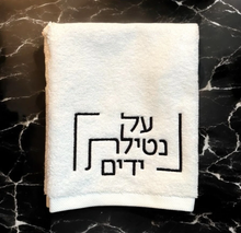 Load image into Gallery viewer, Gold Modern Netilas Yadayim-Embroidered Finger Towel
