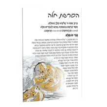Load image into Gallery viewer, PA-ZA-HCC-S/GO Hafrashas Challah Card - Painted by Zelda - 5x8
