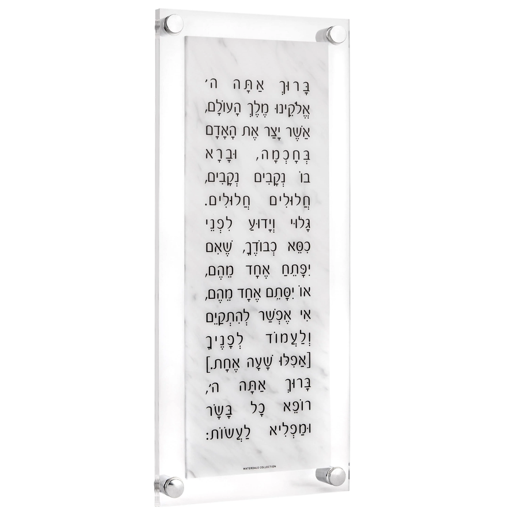 AY-M-M Marble Asher Yatzar