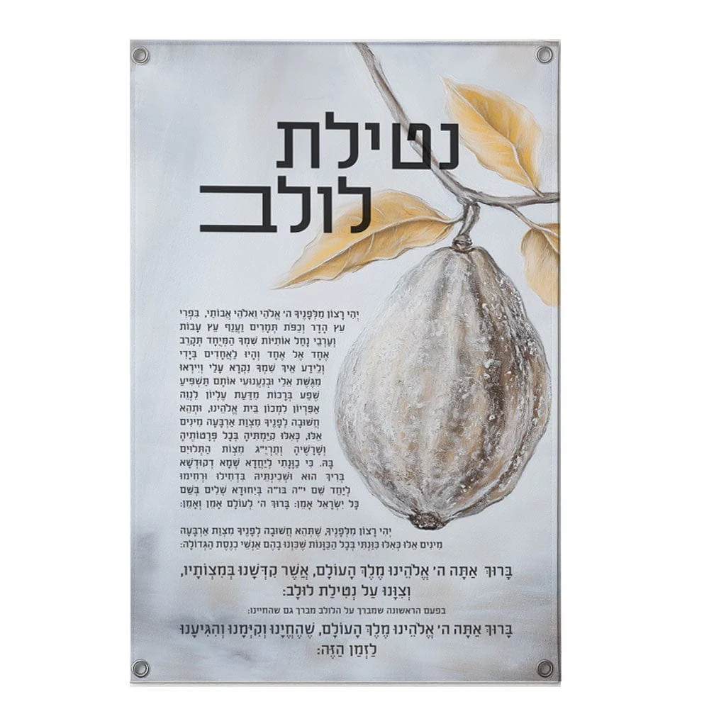 VP-PB-LU-17X30-S Silver Netilas Lulav Painted by Batya Vinyl Sukkah Decoration