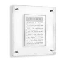 Load image into Gallery viewer, Birchas Habayis - Frame
