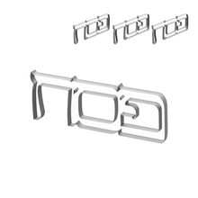 Load image into Gallery viewer, TFNRP01S Pesach Napkin Rings - Silver, Size 1.75&quot; x 4.75&quot;
