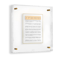 Load image into Gallery viewer, Birchas Habayis - Frame
