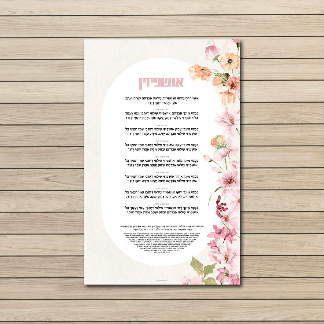 Blush Garden Sukkah Sign Ushpizin / Vinyl