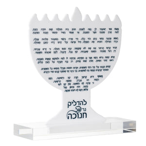 Dual Sided Menorah Design  White Blue Chanukah  Plaque