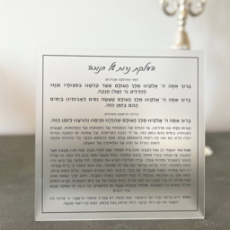 J-PHNC-FRST- Lucite Hadlakos Neiros Shel Chanuka Tabletop Card Frosted