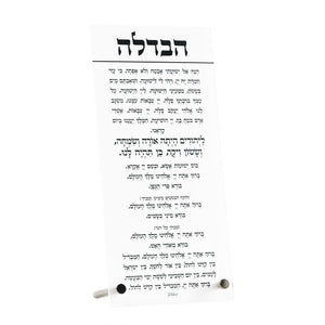 Havdalah Brachah Acrylic Tabletop