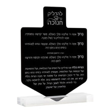 Load image into Gallery viewer, Dreidel Design  Black With Stand Lucite Chanukah Plaque Dual Sided
