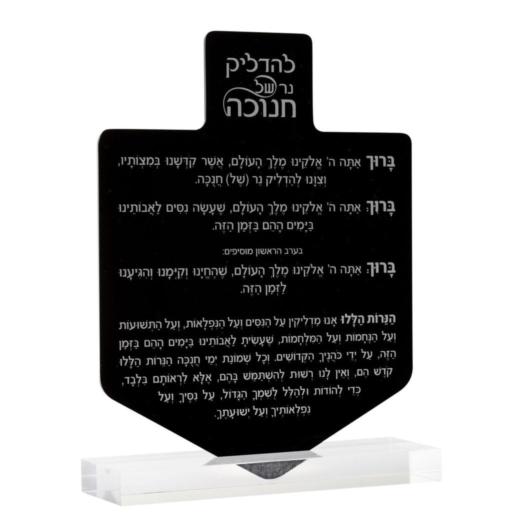 Dreidel Design  Black With Stand Lucite Chanukah Plaque Dual Sided