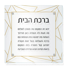 Load image into Gallery viewer, Birchas Habayis  Geometric Gold Glitter Border Black Print
